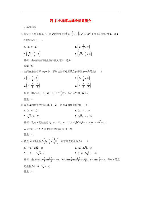 2017-2018学年人教A版高中数学选修4-4练习：第1讲坐标