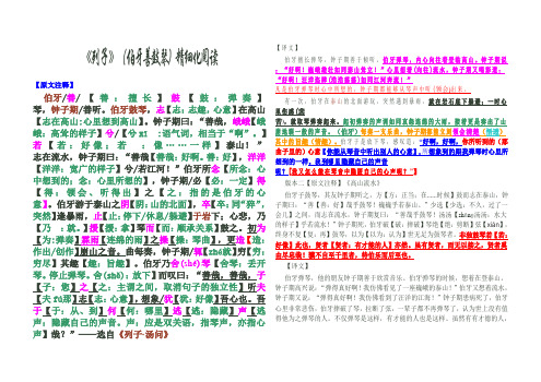 《列子》(伯牙善鼓琴)精细化阅读及复习要点