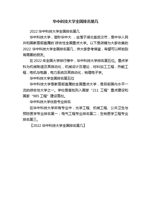 华中科技大学全国排名第几