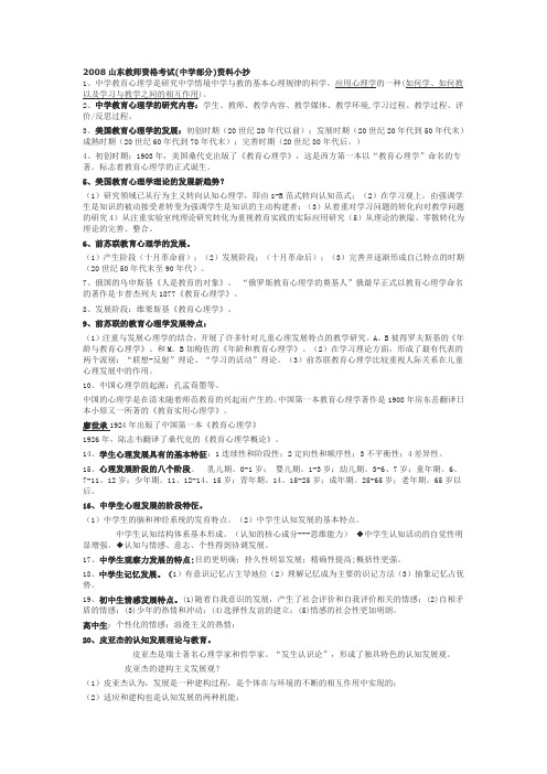 山东教师资格考试资料小抄