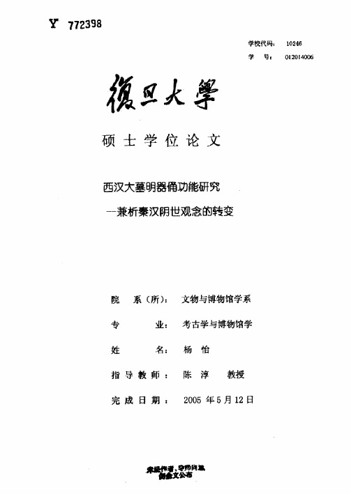 西汉大墓明器俑功能研究——兼析秦汉阴世观念的转变