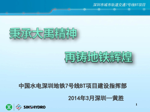 深圳地铁7号线BT管理盾构简介