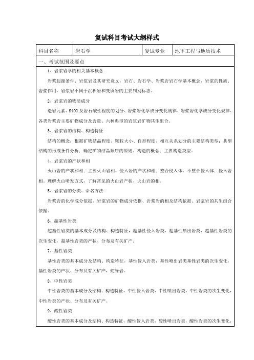 内蒙古工业大学2020年081400土木工程-地下工程与地质技术