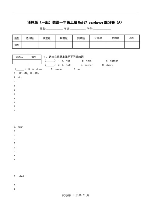 译林版(一起)英语一年级上册Unit7Icandance练习卷(A).doc