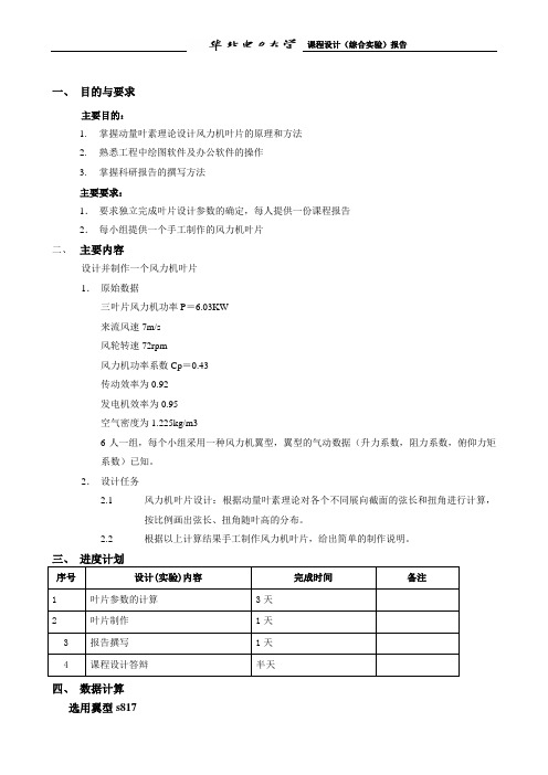 风力机课程设计