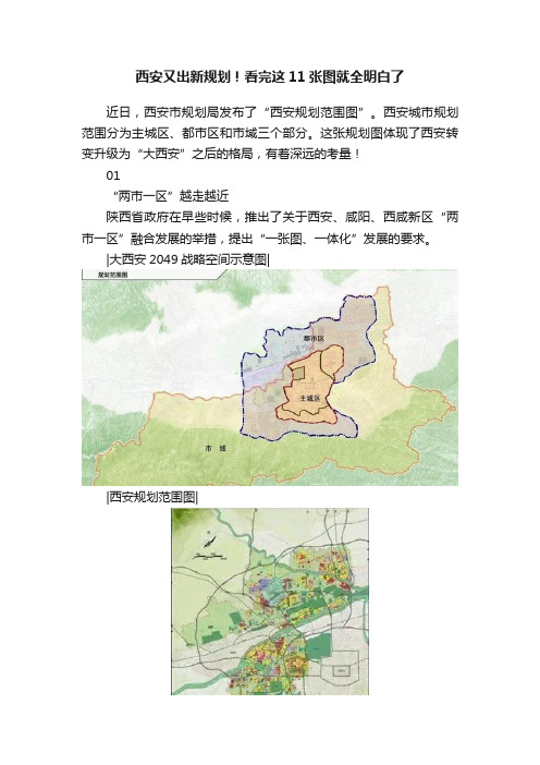 西安又出新规划！看完这11张图就全明白了