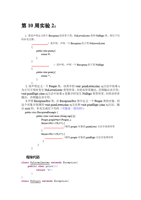 小程序java答案第10周实验2