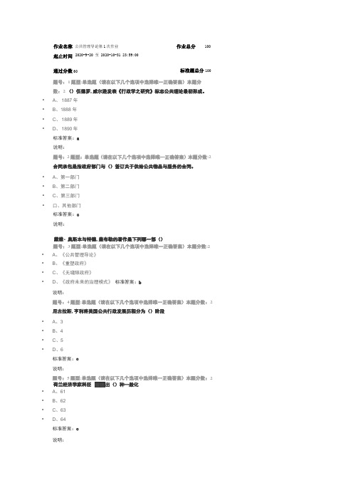 南京大学网络教育南大网院公共管理导论第1次作业标准答案100分-第2次试卷