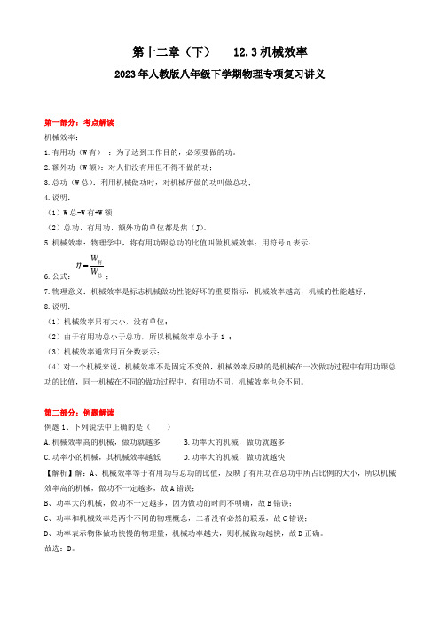 12-3 机械效率 复习讲义 人教版物理八年级下 