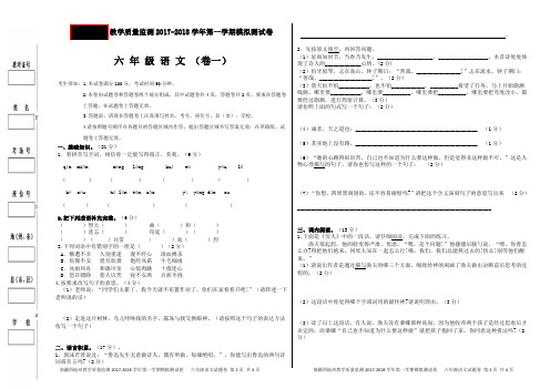 6年级上册语文期末考试试卷1