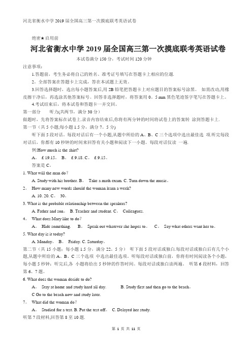 河北省衡水中学2019届全国高三第一次摸底联考英语试卷【范本模板】