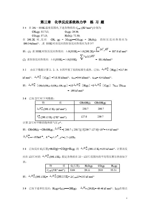 物理化学习题解