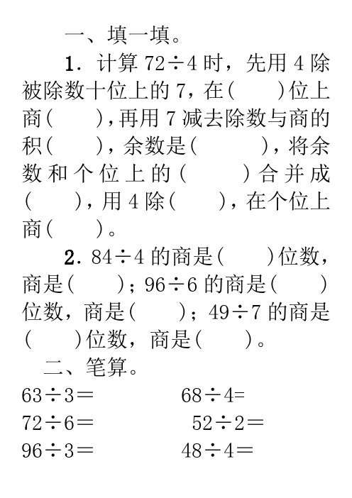 数学三年级下册两位数除以一位数的笔算除法练习题