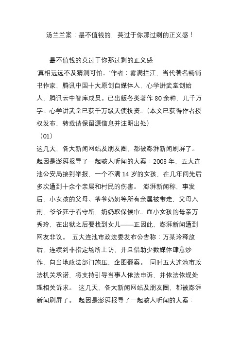汤兰兰案:最不值钱的,莫过于你那过剩的正义感!