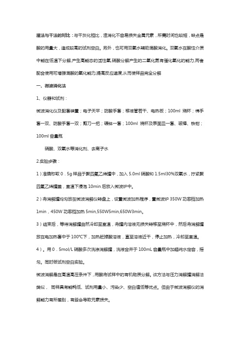 原子吸收法的样品预处理归纳