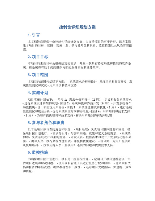 控制性详细规划 方案