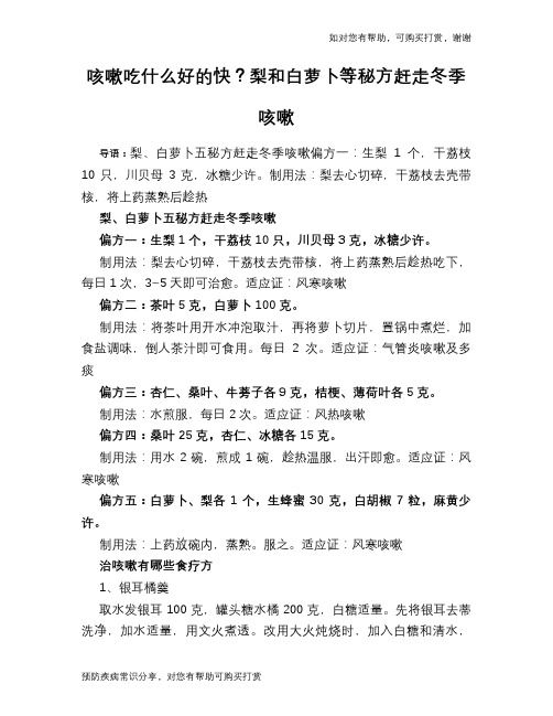 咳嗽吃什么好的快?梨和白萝卜等秘方赶走冬季咳嗽