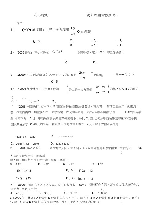 一元一次方程和二元一次方程组试题及参考答案