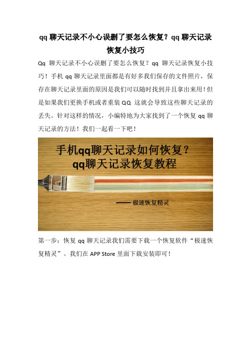 qq聊天记录不小心误删了要怎么恢复？qq聊天记录恢复小技巧