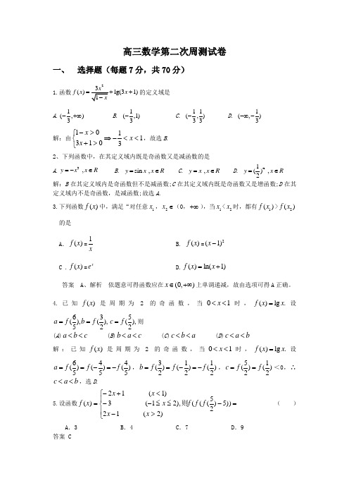 高三函数复习试题及答案(周测)