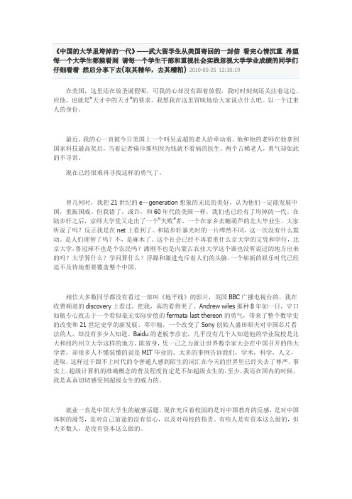 《中国的大学里垮掉的一代》——武大留学生从美国寄回的一封信