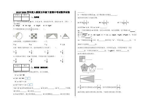 五年级下册数学试题-期中考试数学试卷 及答案-人教新课标