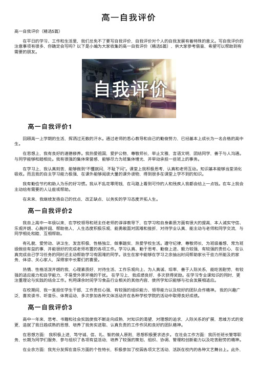 高一自我评价