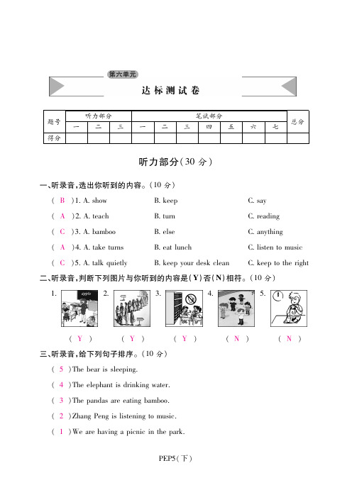 五年级下册第六单元英语试卷 人教(PEP)(PDF版,含答案)