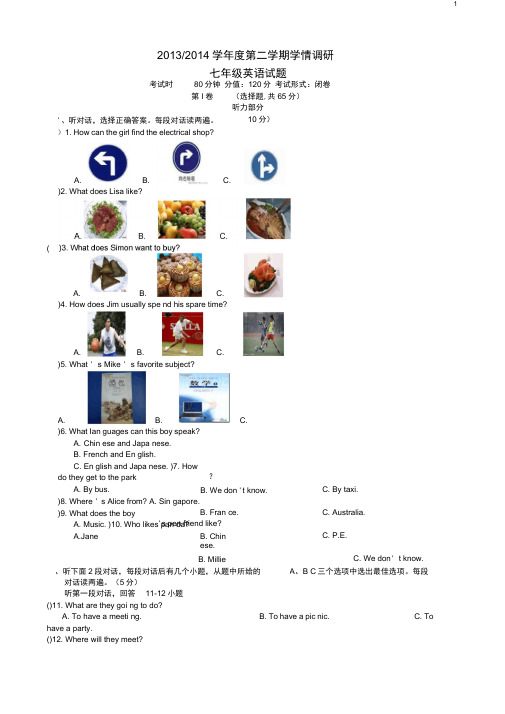 江苏省苏州相城实验中学2013-2014七年级英语第二学期期(精)