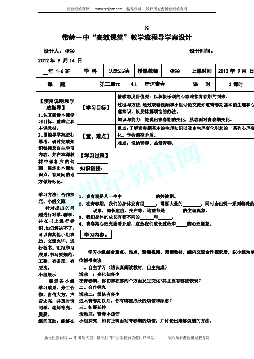 人教版七年级上册全册导学案-10