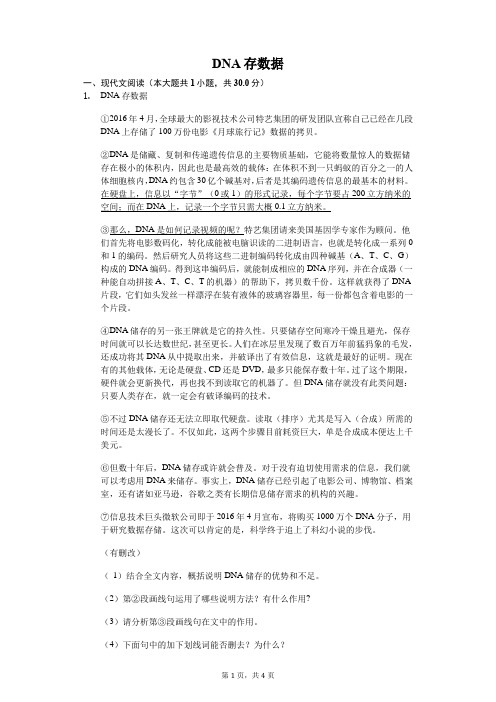 DNA存数据  课外阅读理解提高(含答案)