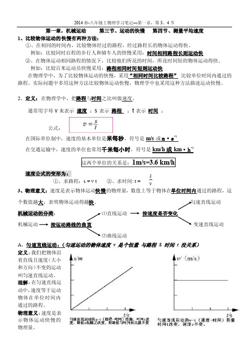 物理八年上第一章第三节运动的快慢笔记