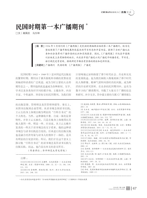 民国时期第一本广播期刊