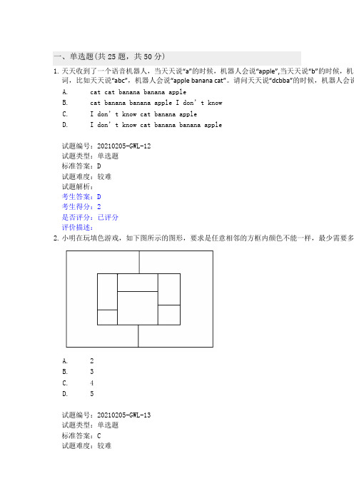 电子学会等级考试真题202203图形化一级