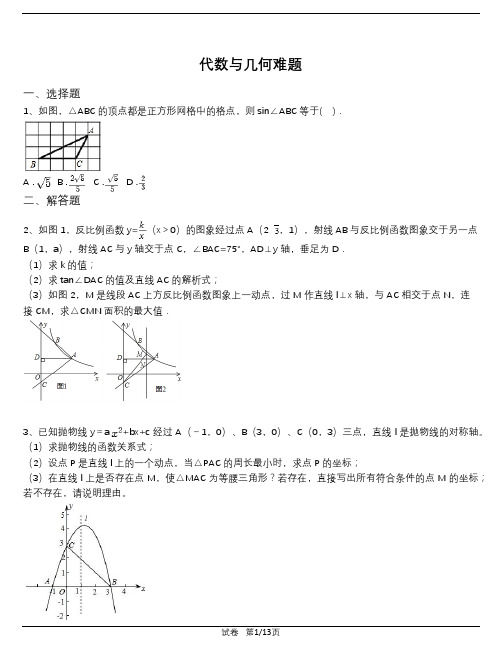 代数与几何难题(含解析)