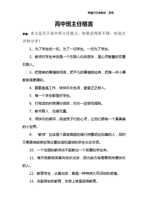 高中班主任格言