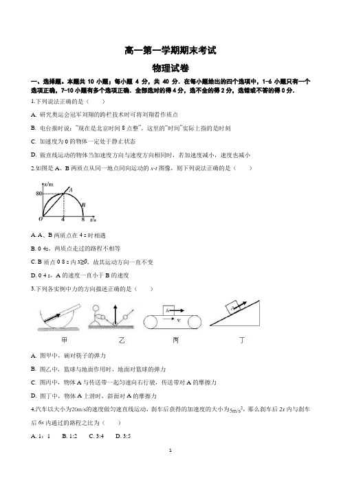 高一上学期期末考试物理试卷含答案