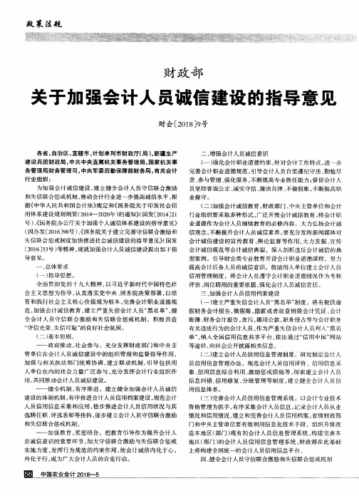 财政部关于加强会计人员诚信建设的指导意见