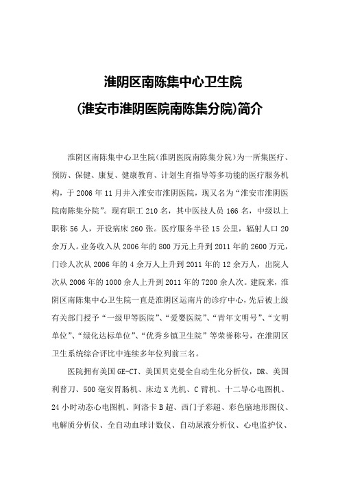 2012 南陈集镇中心卫生院简介