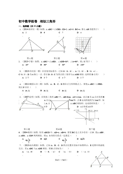 初中数学精选：相似三角形(含答案)