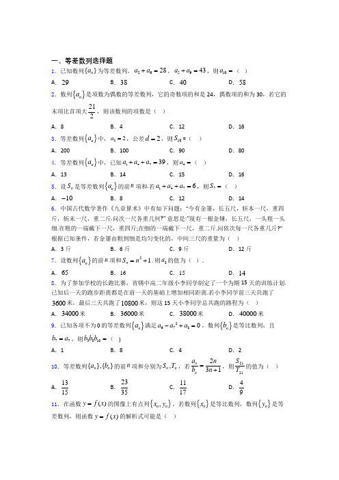 四川外语学院重庆第二外国语学校高考数学等差数列习题及答案doc