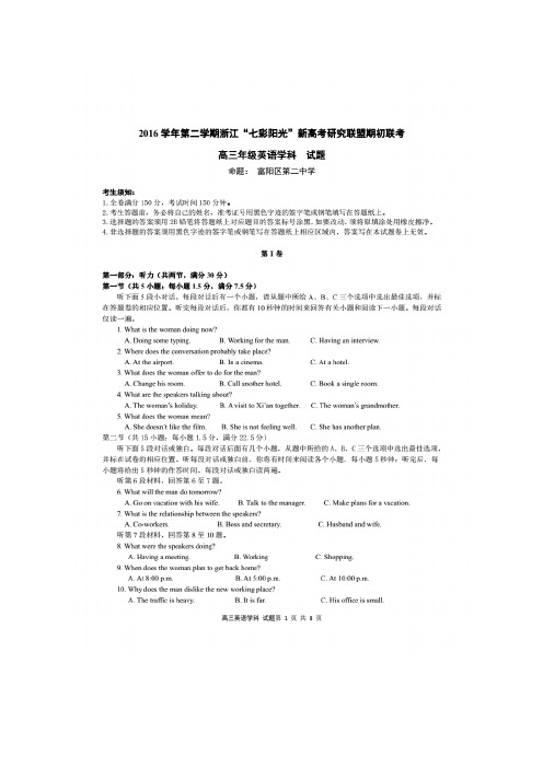 浙江省“七彩阳光”新高考研究联盟高三下学期期初联考试题(图片)——英语