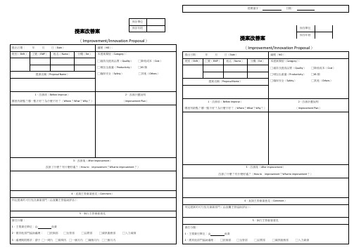 提案改善案 表单