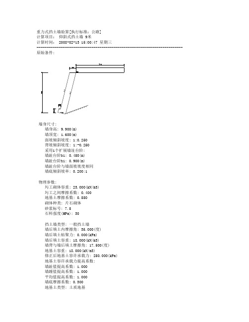 9米重力式挡土墙验算