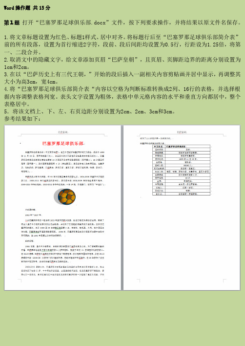 Word操作题