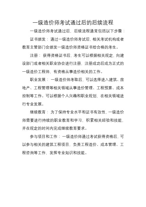 一级造价师考试通过后的后续流程