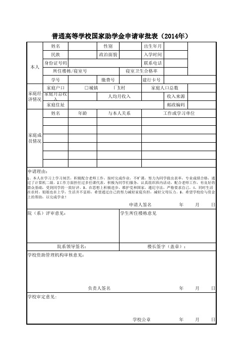 助学金申请表