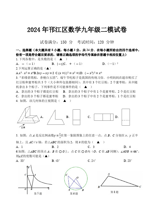 江苏省扬州市邗江区2024届九年级下学期中考二模数学试卷(含答案)