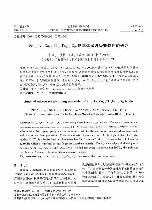 Sr_(1-x)La_xCo_(0.3)Ti_(0.3)Fe_(11.4)O_(19)铁氧体微波吸收特性的研究