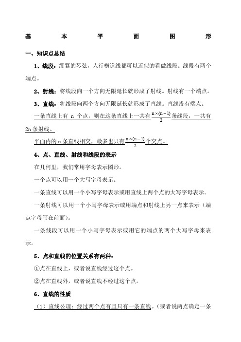 鲁教版最新六年级数学下知识点